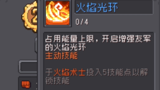 《元气骑士前传》火焰术士怎么搭配技能 火焰术士技能搭配推荐(3)