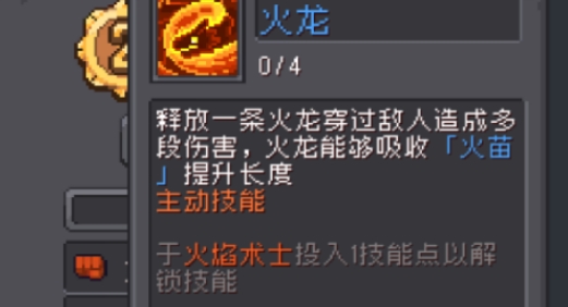《元气骑士前传》火焰术士怎么搭配技能 火焰术士技能搭配推荐(2)