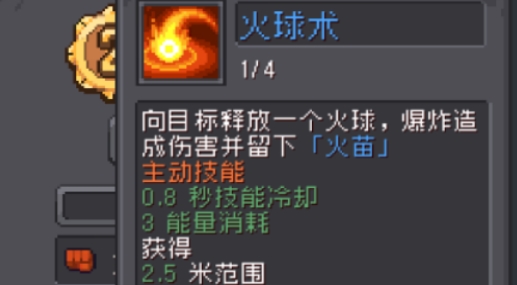 《元气骑士前传》火焰术士怎么搭配技能 火焰术士技能搭配推荐(1)