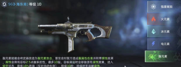 《星球重启》酸元素怎么获得 《星球重启》酸元素获取方法(2)