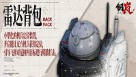 《钢岚》背包怎么获得 《钢岚》背包获取攻略