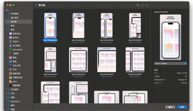 macOS 平台修图软件 Pixelmator Pro 获推 3.5.1 版：添加苹果 App Store 模版集，可创建应用海报(1)