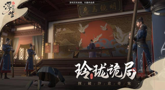 《浮生忆玲珑》五个宝藏的任务怎么做 五个宝藏任务攻略(1)