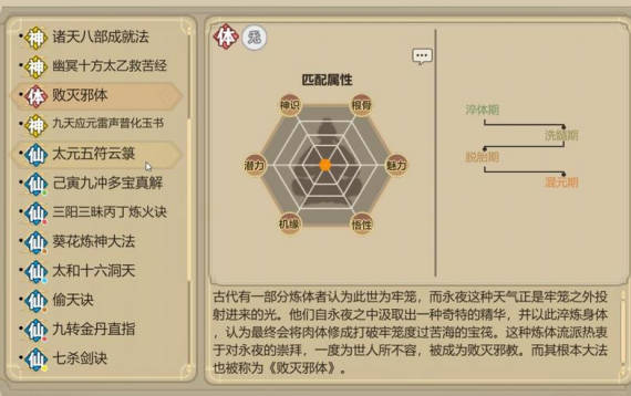 《了不起的修仙模拟器》炼精化气攻略 怎么炼精化气(1)