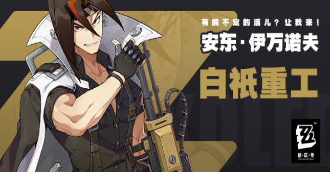 《绝区零》安东人物攻略《绝区零》安东是谁(2)