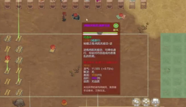 《了不起的修仙模拟器》道行有什么用 道行玩法攻略分享(2)