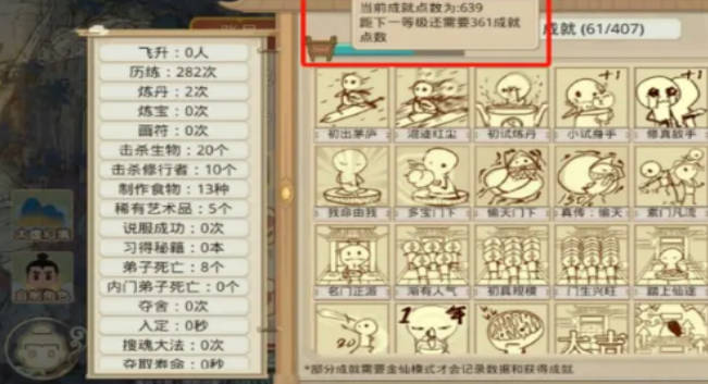 《了不起的修仙模拟器》特性怎么样玩法一览(1)