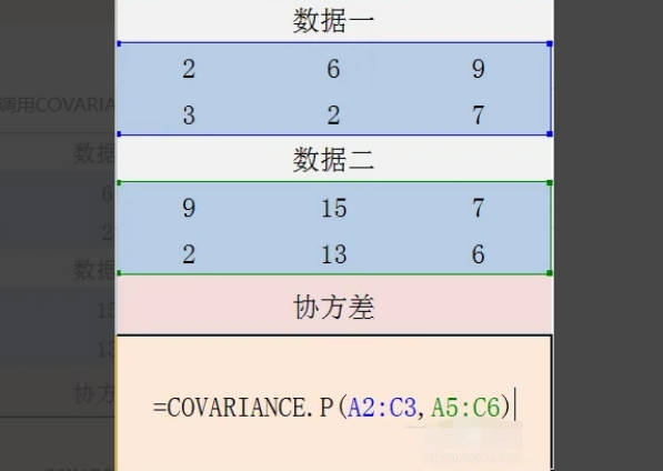 如何在单元格中使用COVARIANCE.P函数(1)