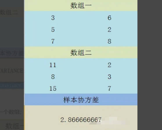 如何使用COVARIANCE.S函数(1)