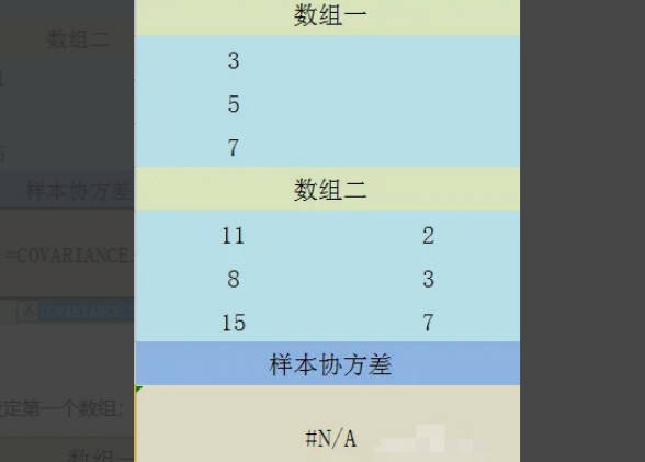 如何使用COVARIANCE.S函数(2)