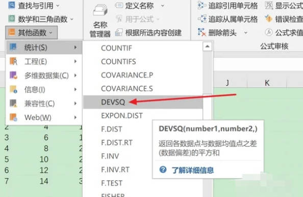 如何在单元格中使用DEVSQ函数(2)