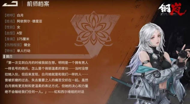 《钢岚》新手招募哪个好 《钢岚》新手招募角色推荐(2)
