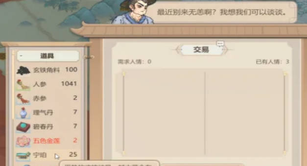 《了不起的修仙模拟器》宁珀怎么刷 宁珀获取方法介绍(2)