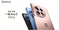 一加 Ace 3 手机发布会定档 1 月 4 日，预计搭载骁龙 8 Gen 2