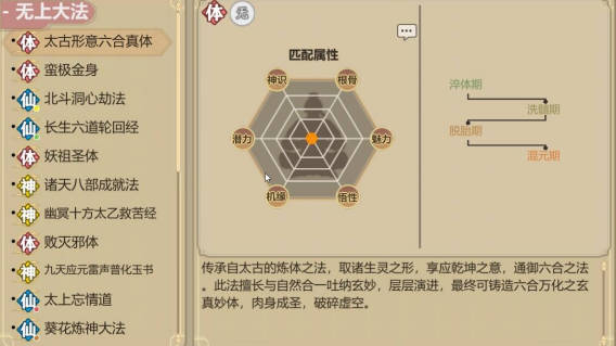 《了不起的修仙模拟器》符修功法大全 符修攻略