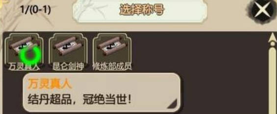 《了不起的修仙模拟器》金丹攻略 一品金丹获取攻略(1)