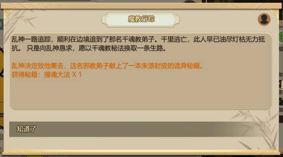 《了不起的修仙模拟器》搜魂怎么用 搜魂获取方式(1)