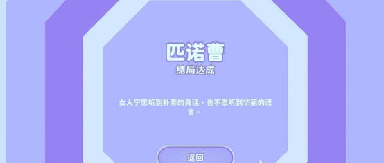 《完蛋我被美女包围了》坏结局有哪些 坏结局介绍(2)