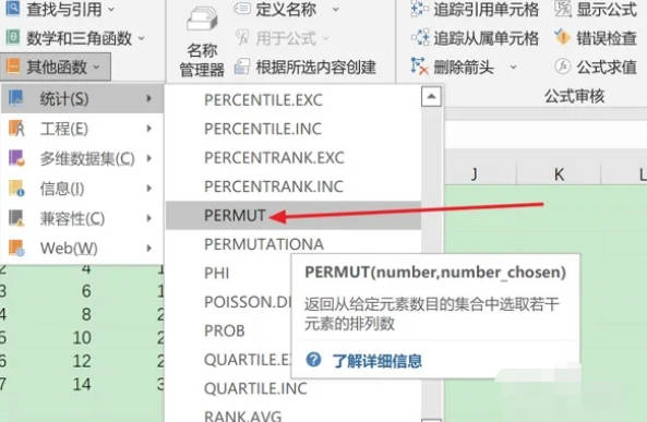 如何使用PERMUT函数 使用PERMUT函数的方法(2)