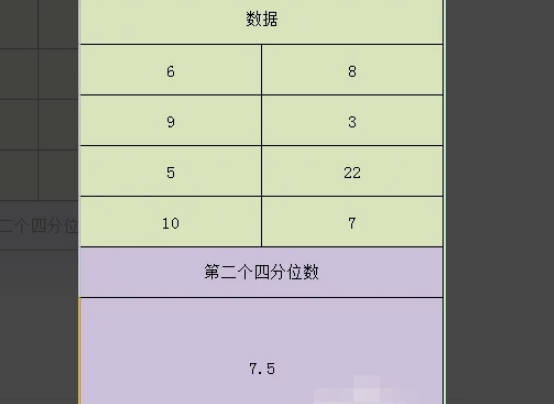 如何使用QUARTILE.EXC函数(2)