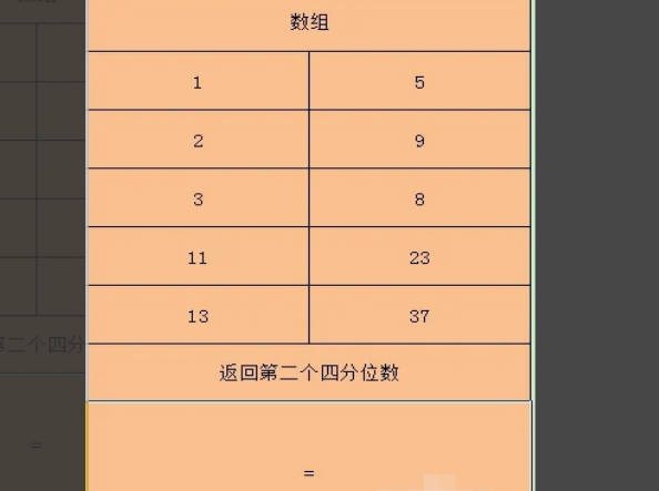 如何使用QUARTILE.INC函数