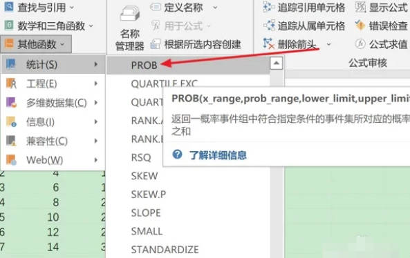 如何使用PROB函数(2)