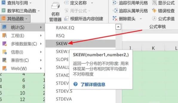 如何使用SKEW函数(2)
