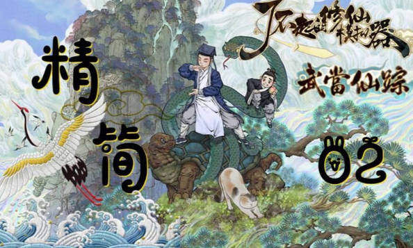 《了不起的修仙模拟器》诛仙剑有什么用 诛仙剑阵厉害吗(1)