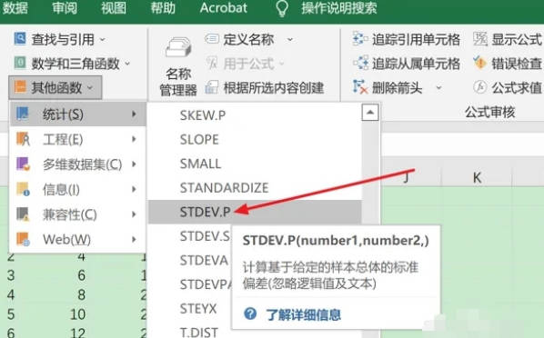 如何使用STDEV.P函数(2)