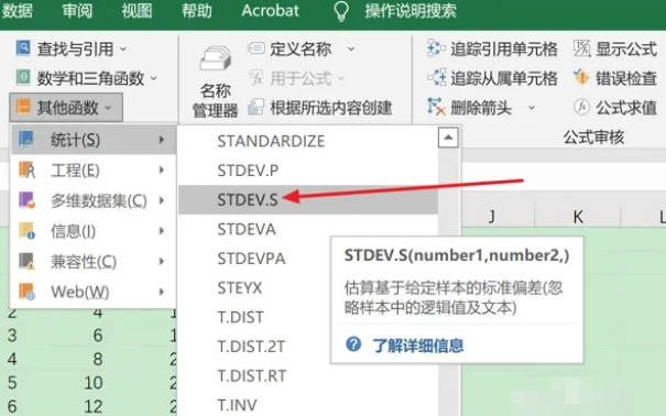 如何使用STDEV.S函数(2)