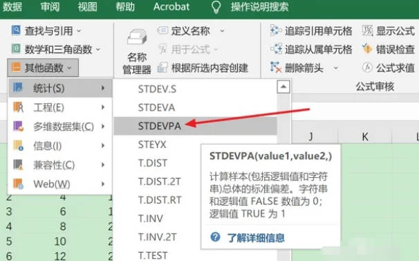 如何使用STDEVPA函数(2)