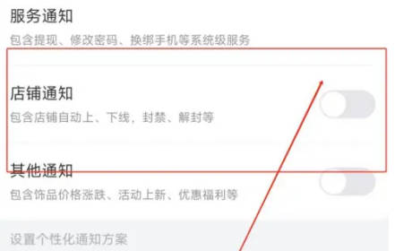 C5GAME如何关闭店铺通知(2)