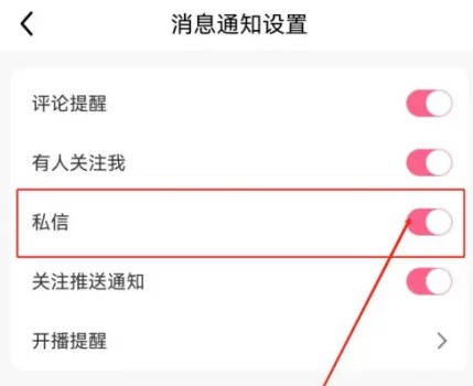 九秀直播如何关私信通知(2)