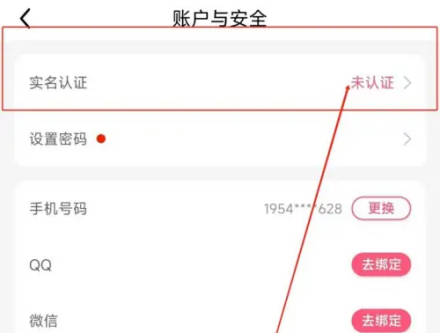 九秀直播如何实名认证(2)
