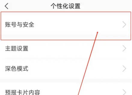 彩云天气如何绑定微博(1)