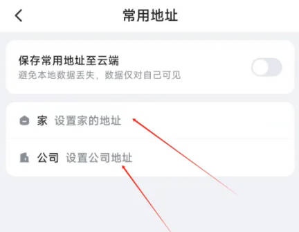 哈啰如何添加常用地址(3)