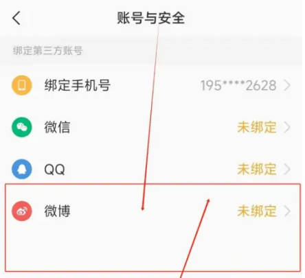 彩云天气如何绑定微博(2)
