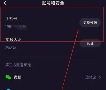 微光如何更换绑定手机号(3)