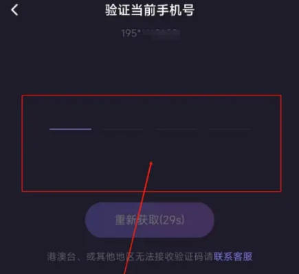 微光如何更换绑定手机号(4)