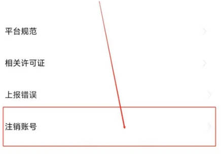 进圈如何注销账号(2)