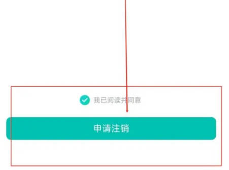 进圈如何注销账号(3)