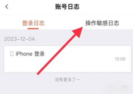 58同城如何查看敏感日志(3)