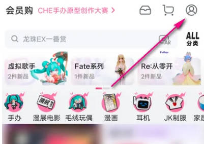 Bilibili如何查会员购福利(1)