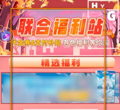 Bilibili如何查会员购福利(3)