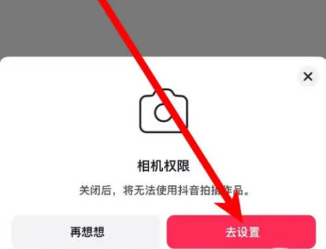 抖音极速版如何开通权限(4)