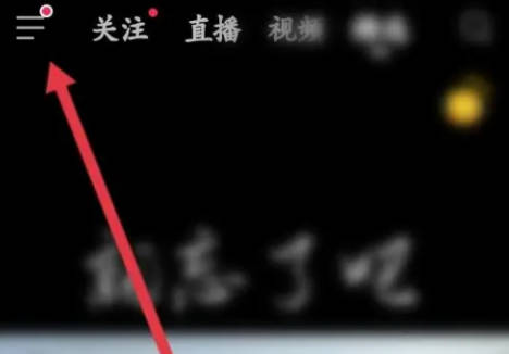 抖音火山版如何开通零钱