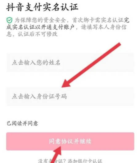 抖音火山版如何开通零钱(3)