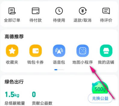 高德地图如何查设置权限(1)