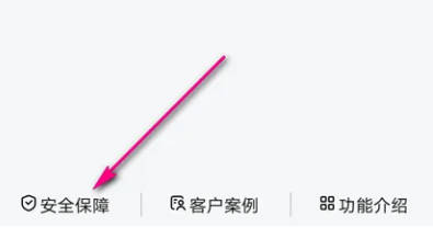 高德地图如何查设置权限(2)
