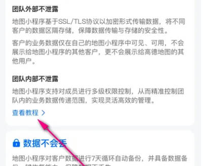 高德地图如何查设置权限(3)